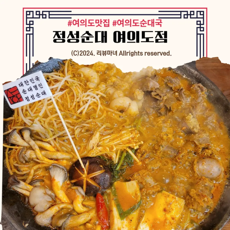  [ 여의도 순대국 맛집 ] 정성순대 여의도 점심식사, 저녁 술집으로도 추천