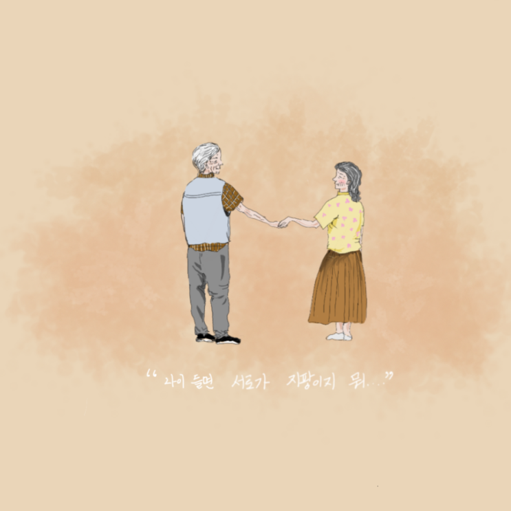  서로의 지팡이