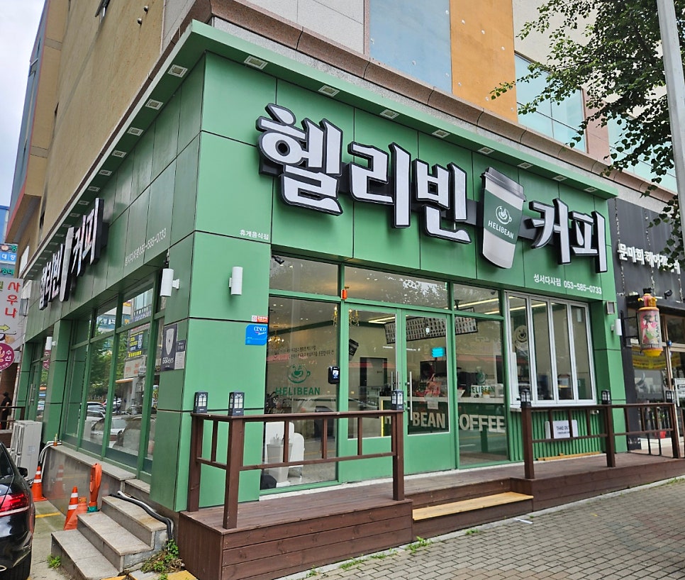 헬리빈커피 성서다사점 사진 1