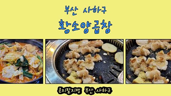 황소양곱창 사진 4