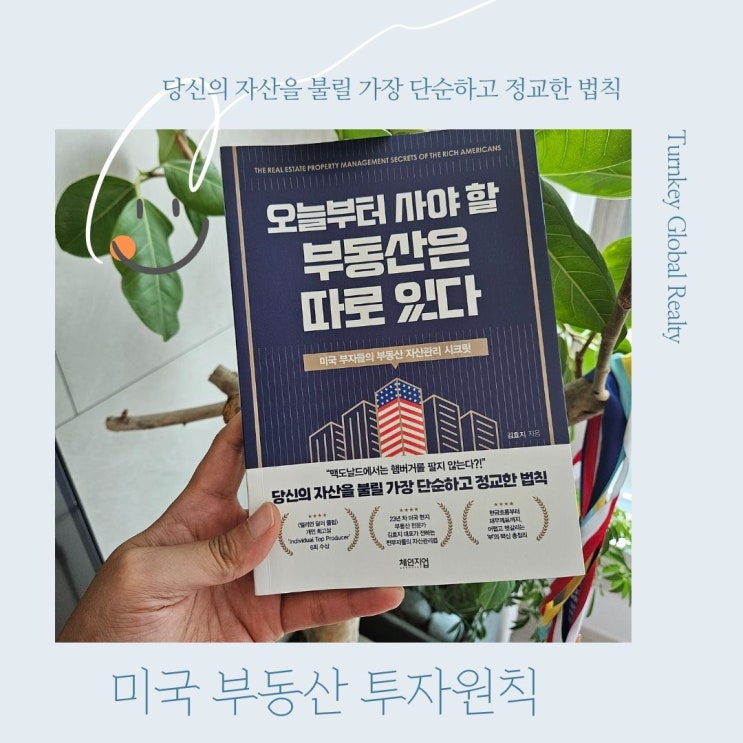  [ 책읽기] 오늘부터 사야할 부동산은 따로있다