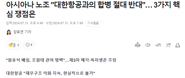  아사아나항공 노조 인수합병 반대, 조종사 사직
