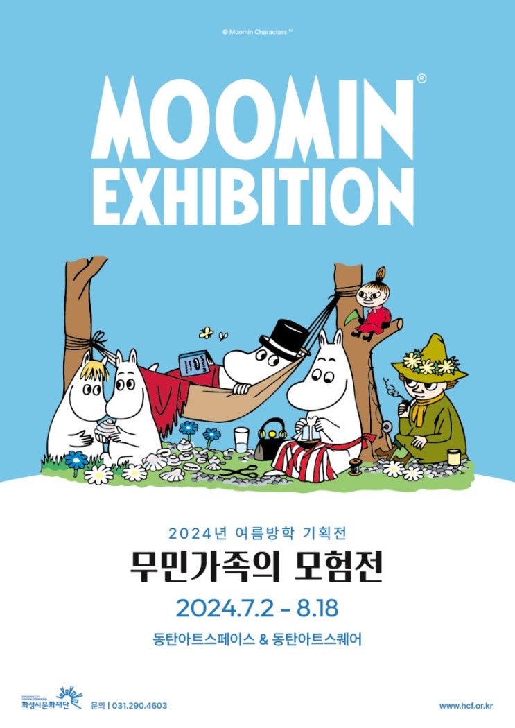  [전시] 여름방학 무료전시 BEST 3(아이와 가볼 만한 곳 추천)