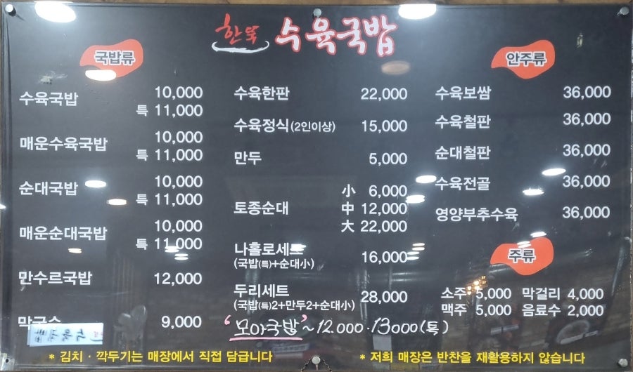 한뚝수육국밥 평택포승점 사진 8