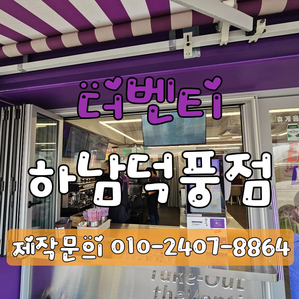 더벤티하남