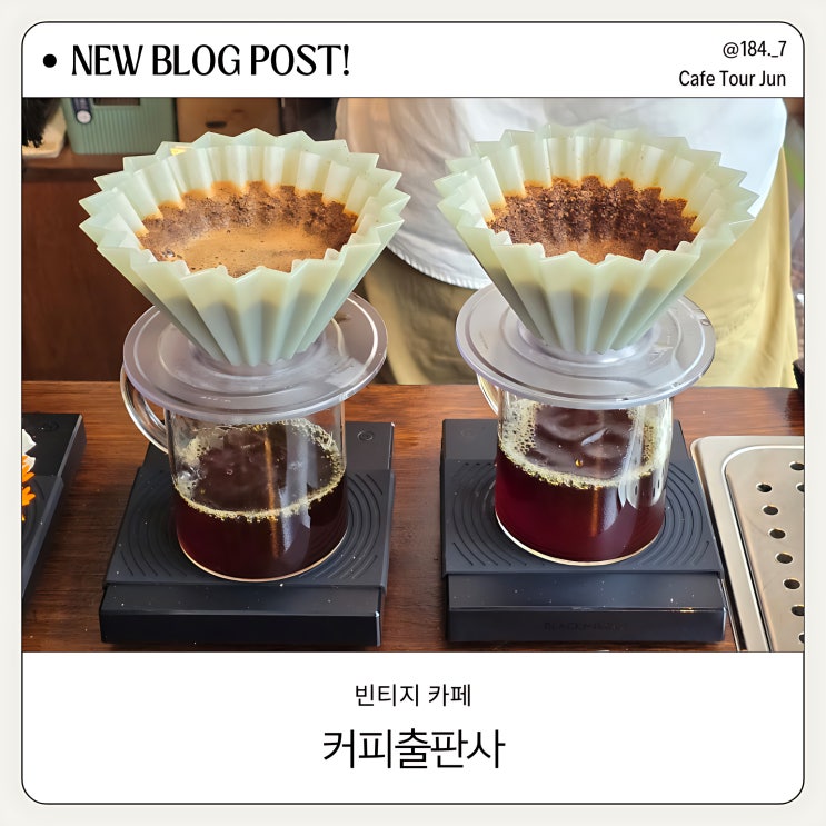  충정로역 카페 커피출판사 감성과 맛을 함께 즐기다