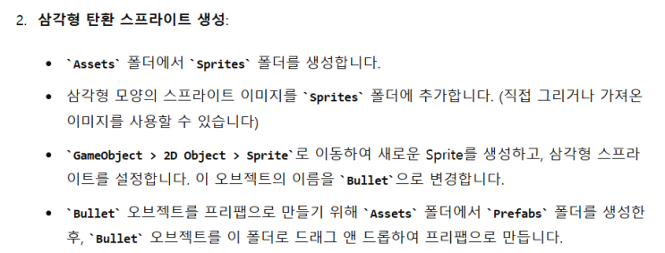 플레이어가 회피할 탄환을 만들어 봅시다