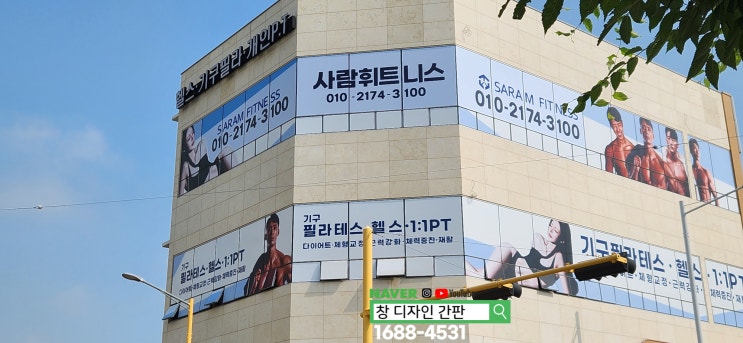  울산 간판 설치 매곡동 헬스장(휘트니스 피트니스). 창 디자인 간판.