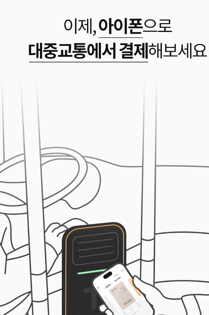  아이폰 애플페이 티머니 교통카드 이미지 유출