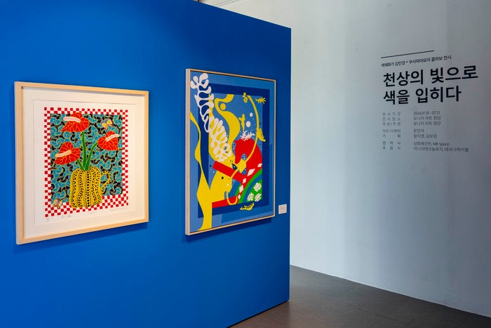 김민경 작가 14번째 전시, 쿠사마 야요이와 함께한 '천상의 빛으로 색을 입히다'