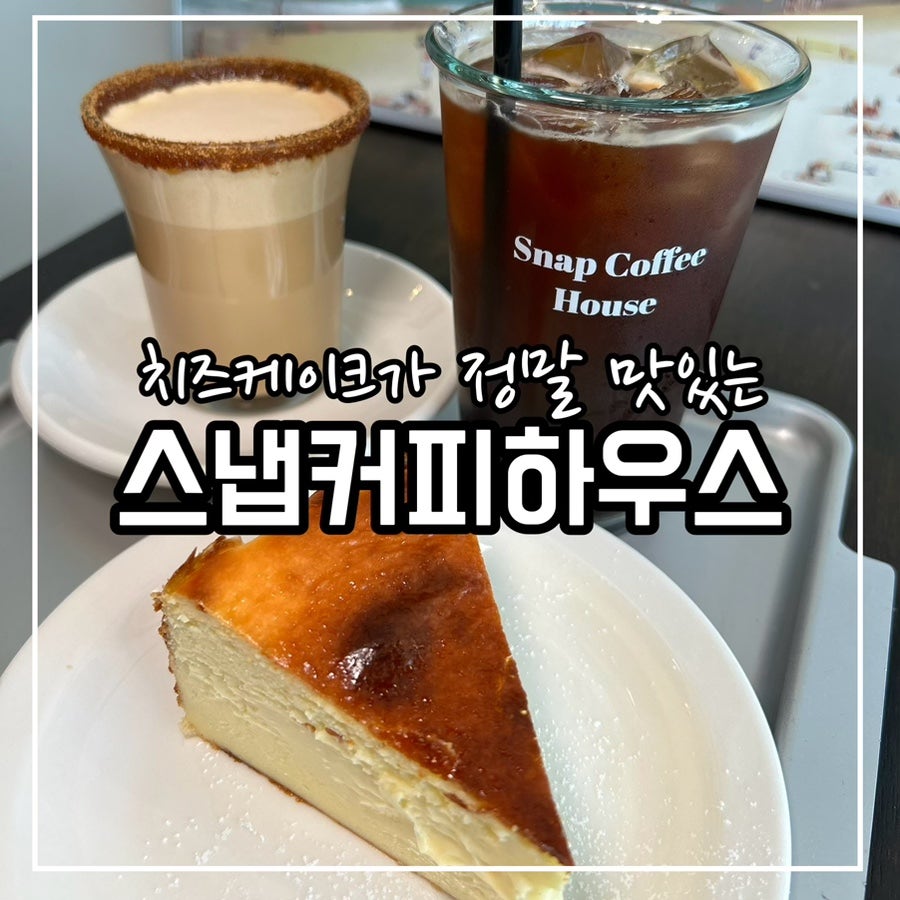 스냅커피하우스 사진 1