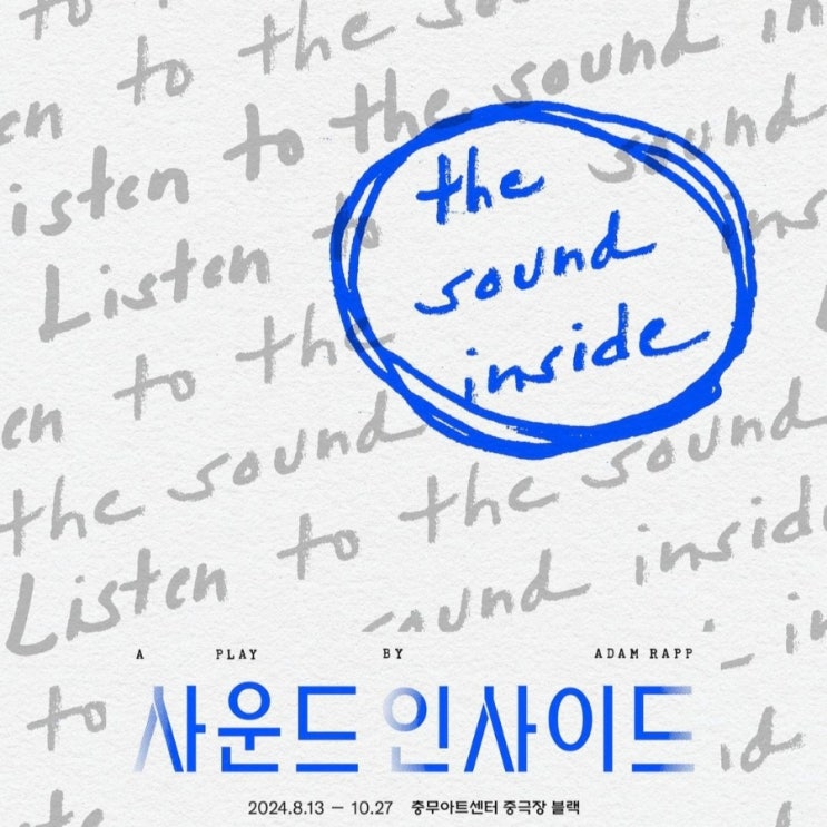 문소리 연극 사운드 인사이드 프리뷰 40% 할인 출연진 기본... 