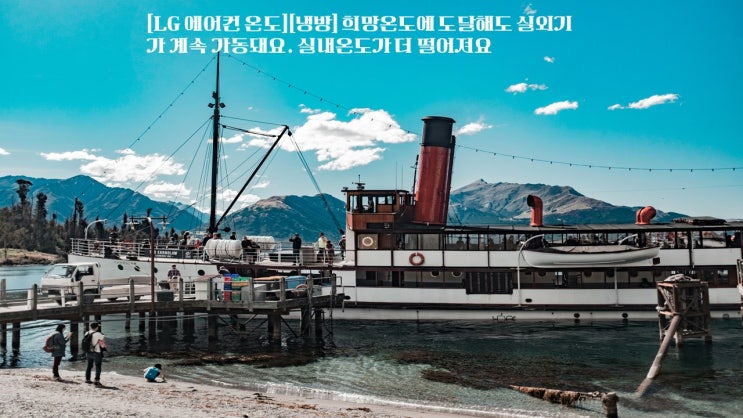  [LG 에어컨 온도][냉방] 희망온도에 도달해도 실외기가 계속 가동돼요. 실내온도가 더 떨어져요