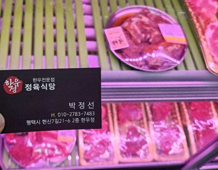  한우정 평택, 용이동고기맛집