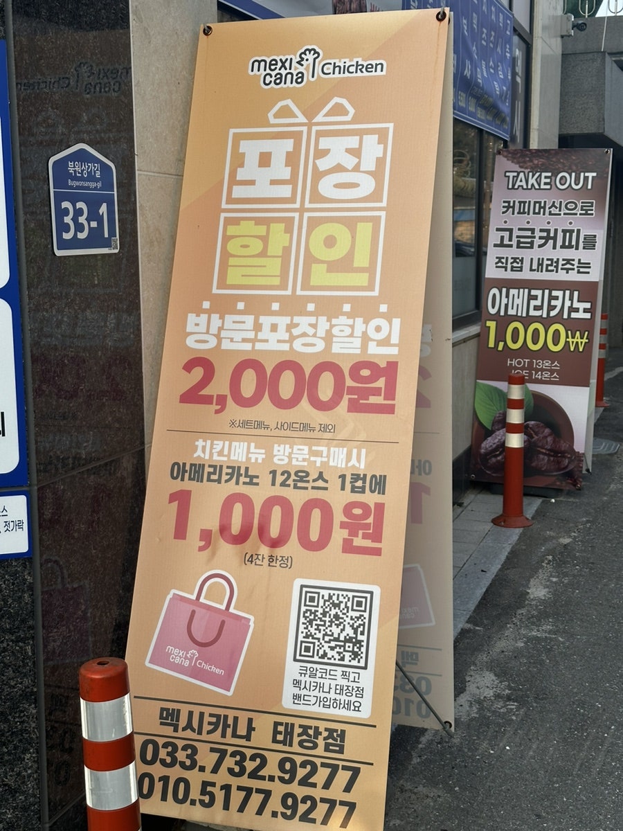 멕시카나치킨 태장점 사진 6