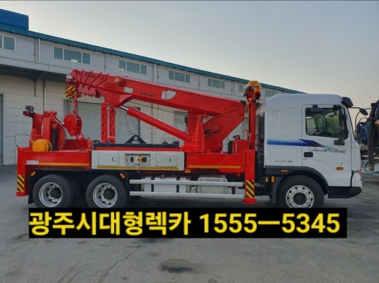 경기광주대형렉카️1555ㅡ5345(곤지암 도척 초월 오포 퇴촌 남종 렉카 대형렉카 견인차 어부바카 출장이동정비빵구)24시견인구난출동()
