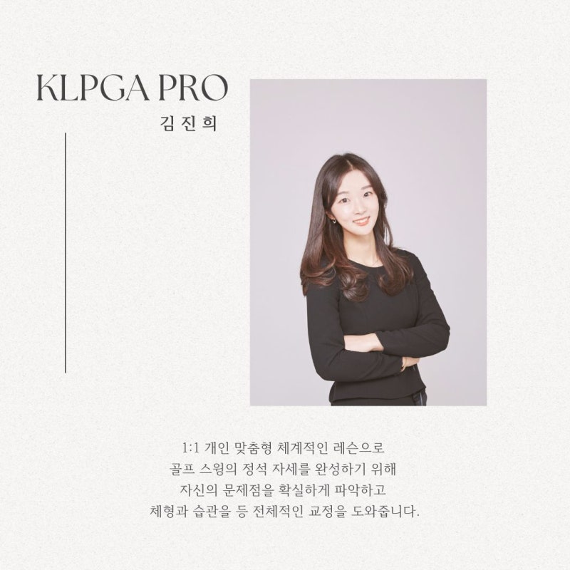 양산 증산 골프연습장 GDR 골드샤인 김진희 여자프로님 레슨과정 소개