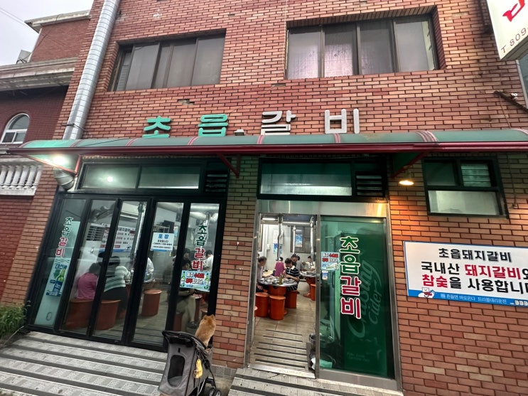  부산 돼지갈비 노포 맛집 초읍갈비 리뷰!