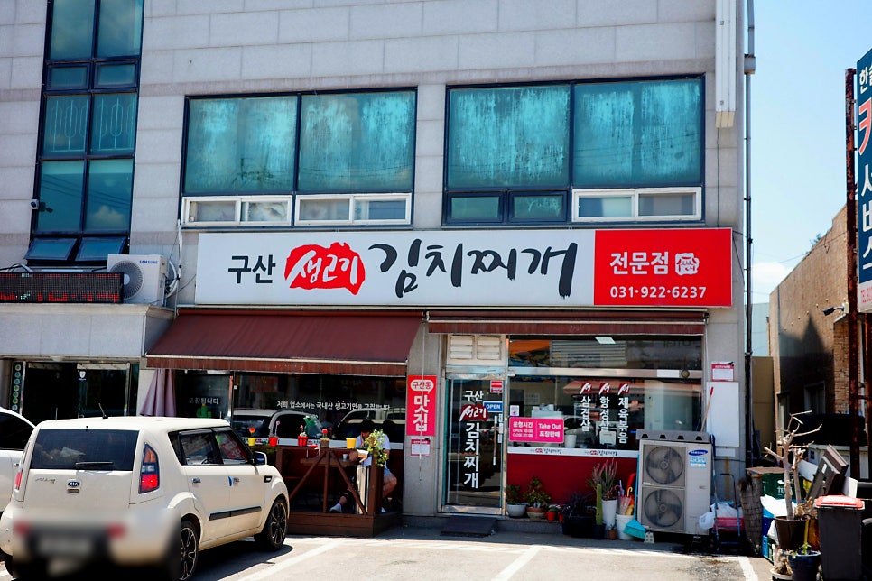 구산생고기김치찌개 사진 2