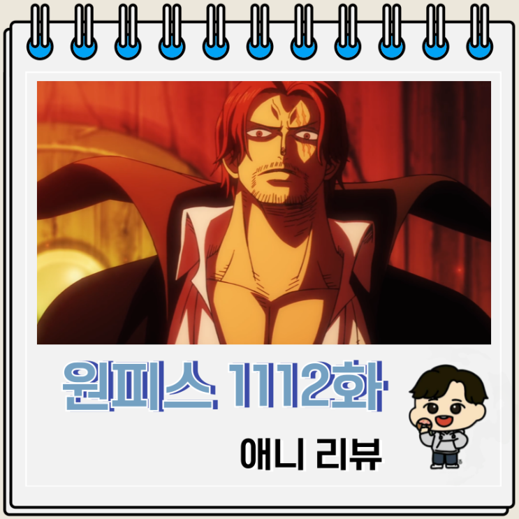 원피스 1112화 애니 카무사리 키드 괴멸 원피스 1112화 애니 카무사리 키드 괴멸