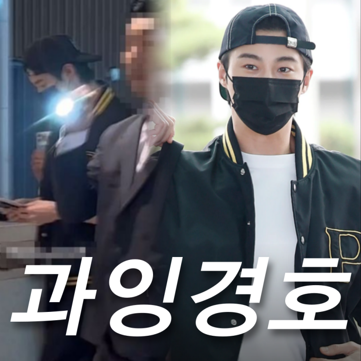 <b>변우석</b> 과잉<b>경호</b> 논란 (+영상), <b>경호 업체</b> 사과한 이유?
