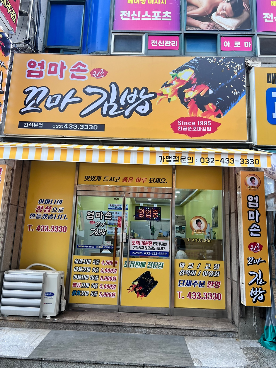엄마손꼬마김밥 송현점 사진 1