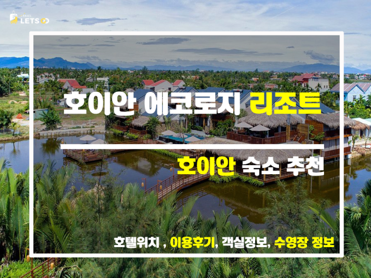  호이안 에코 로지 앤 스파: 힐링 휴가를 위한 최고의 선택!