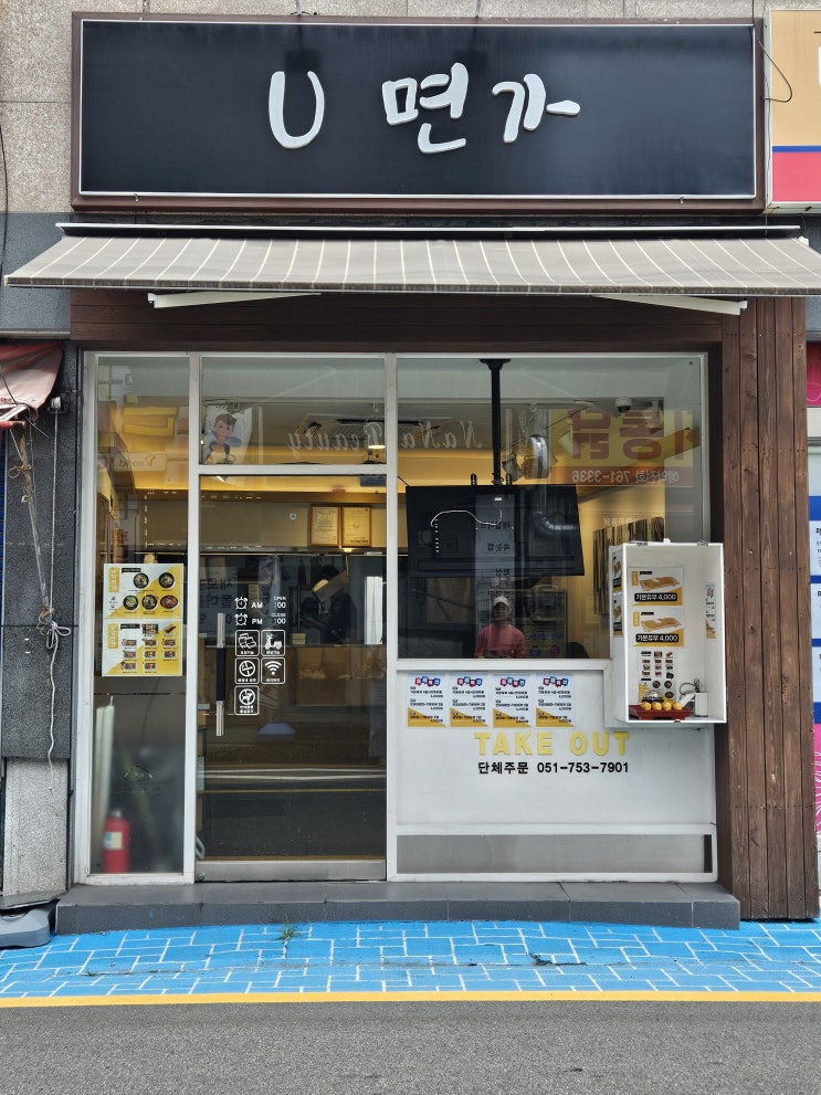  간단한 한끼 혼밥하기 좋은 유면가