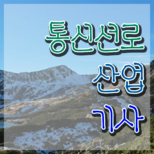  통신선로산업기사 자격요건 인강으로 빠르게 끝낸 후기