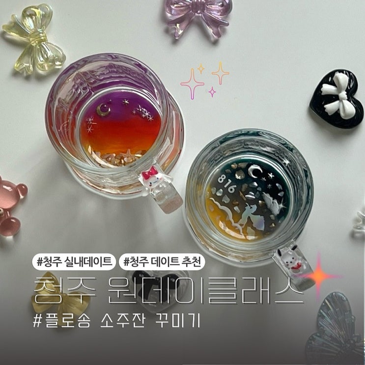  청주 레진 원데이클래스 플로송 (ft.청주 비오는날 실내 데이트)