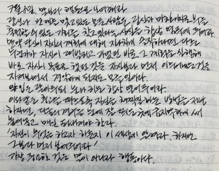 하루하루 금주 필사의 글, 7월 8일부터 14일까지