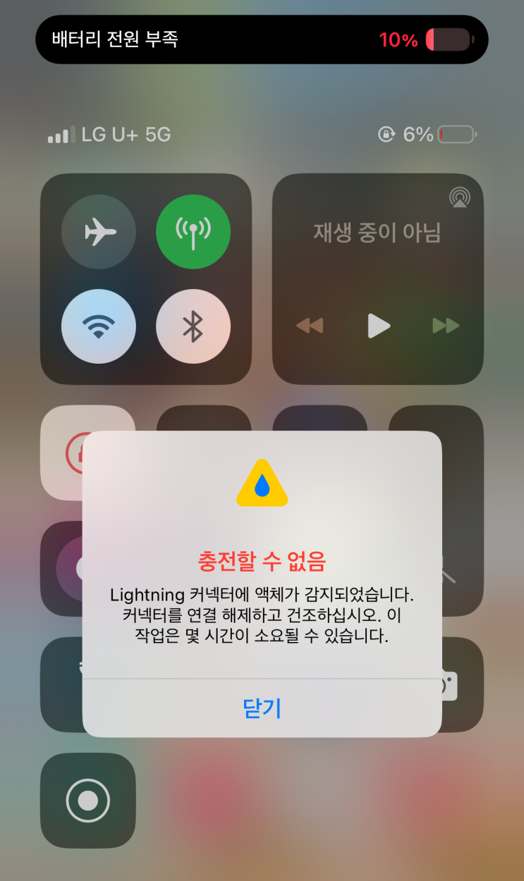  아이폰 lightning 액체 감지 알람 해결방법. 춘천 애플 공식 서비스센터 방문