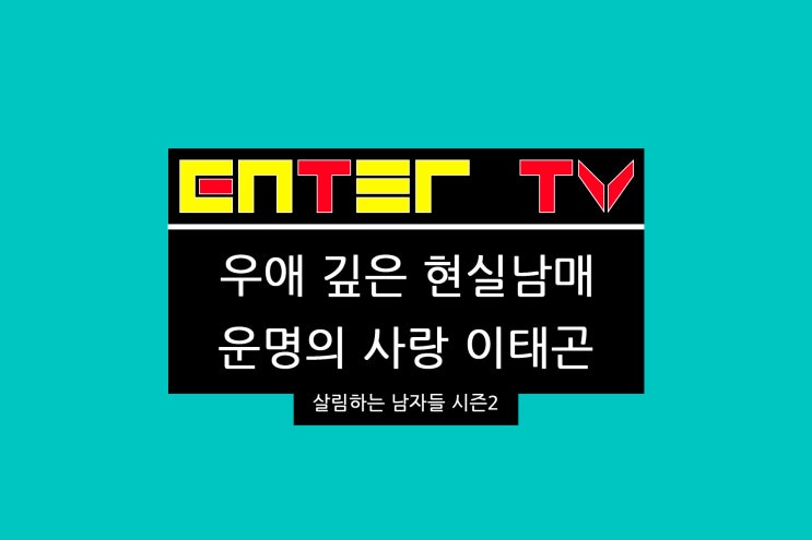 템플스테이 정보 살림남 이태곤 <b>이각경</b> 아나운서 라디오