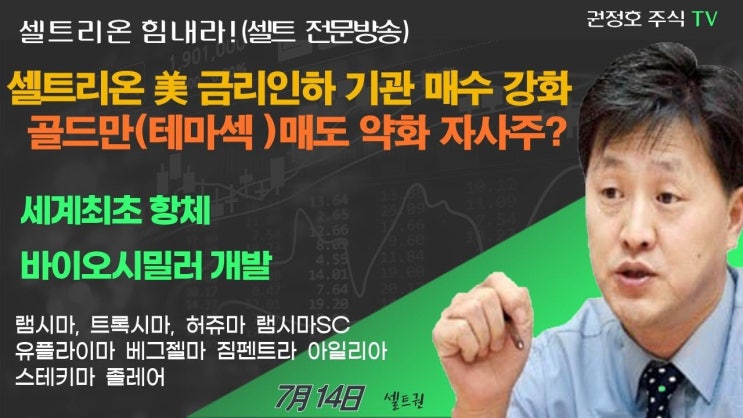 셀트리온 대세상승 마지막 30분 남았다 셀트리온 대세상승 마지막 30분 남았다