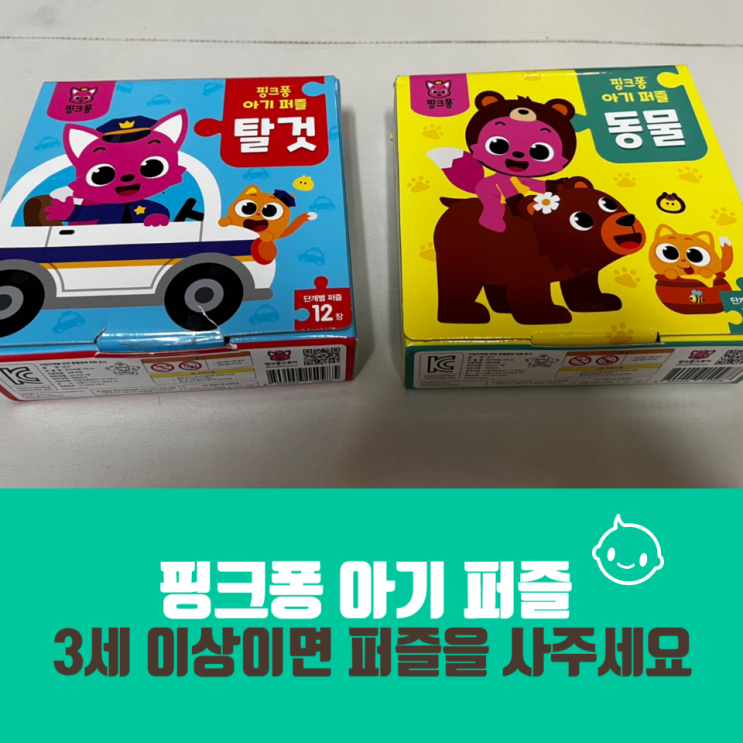  핑크퐁 아기 퍼즐/3세 장난감/첫 퍼즐 장난감 추천