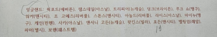 유로, <b>코파 결승전</b> 프리뷰