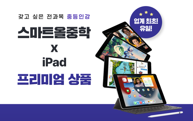  대치동 학원 강의를 집에서 무료 체험 하는 법 중등 인강 추천 스마트올중학
