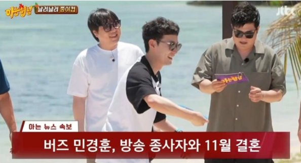 예비신랑 <b>민경훈</b> 아는 형님 <b>결혼</b> 티냈네 <b>이수근</b> 이 정도로 기분... 