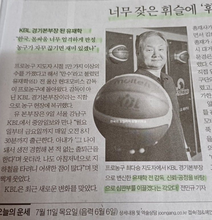 KBL 경기<b>본부장</b> 된 <b>유재학</b> (2024)