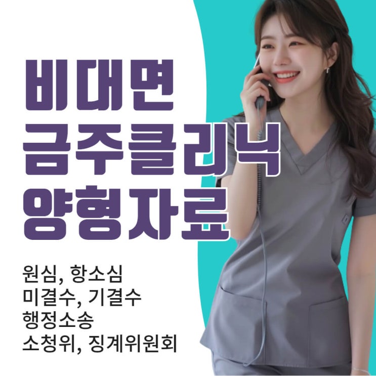 음주클리닉 양형자료로 금주 노력을 보이려는 미결수