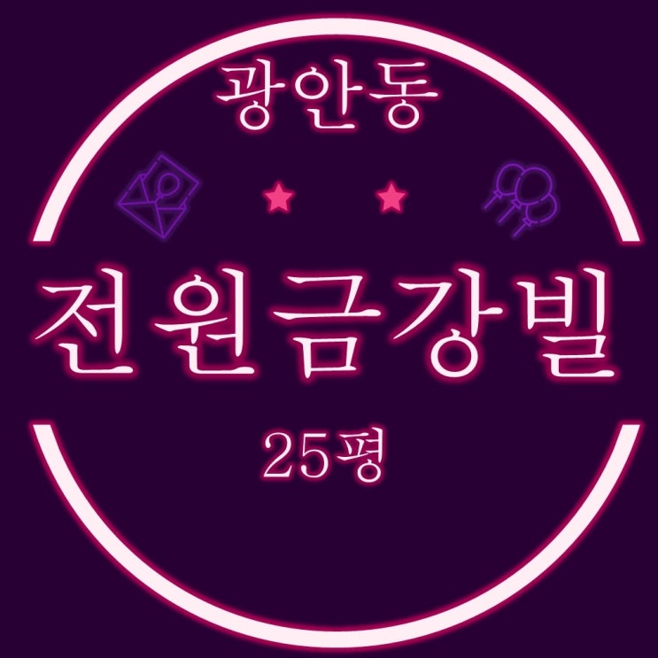  부산 수영구 빌라경매 광안동 전원금강빌 25평 3차 경매