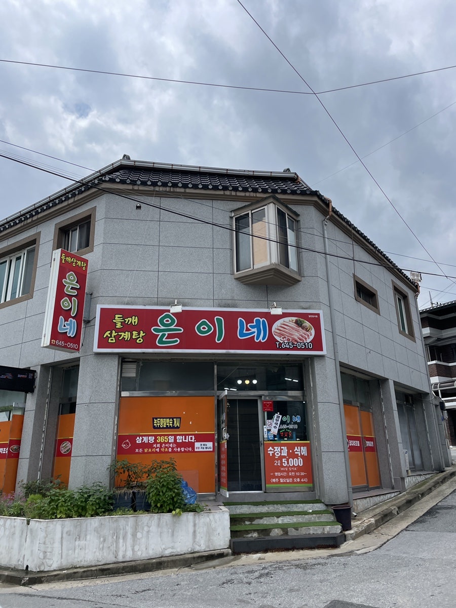 은이네 사진 1