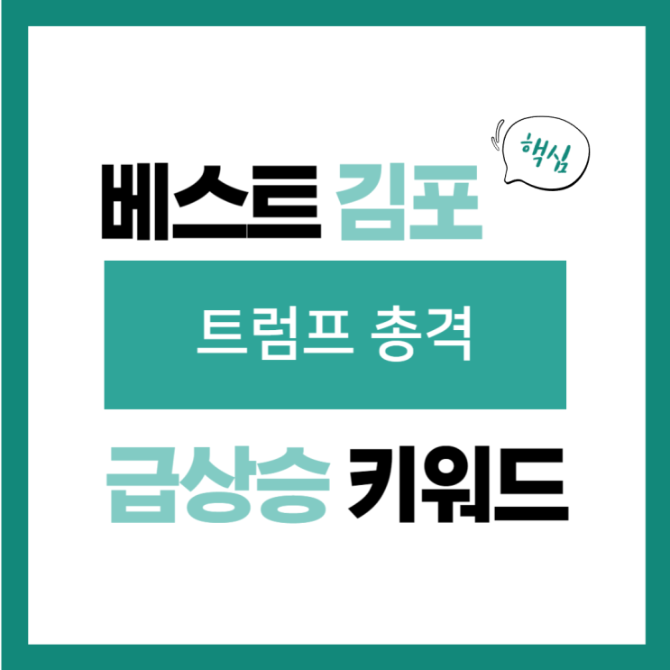 2024년 7월 14일(일) 급상승 키워드, <b>트럼프</b>총격
