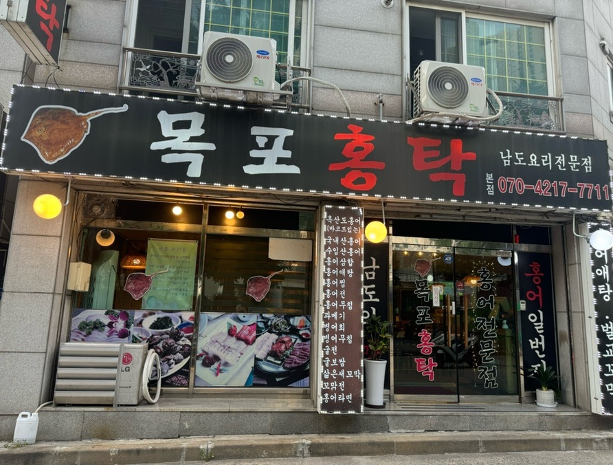 목포홍탁 사진 3