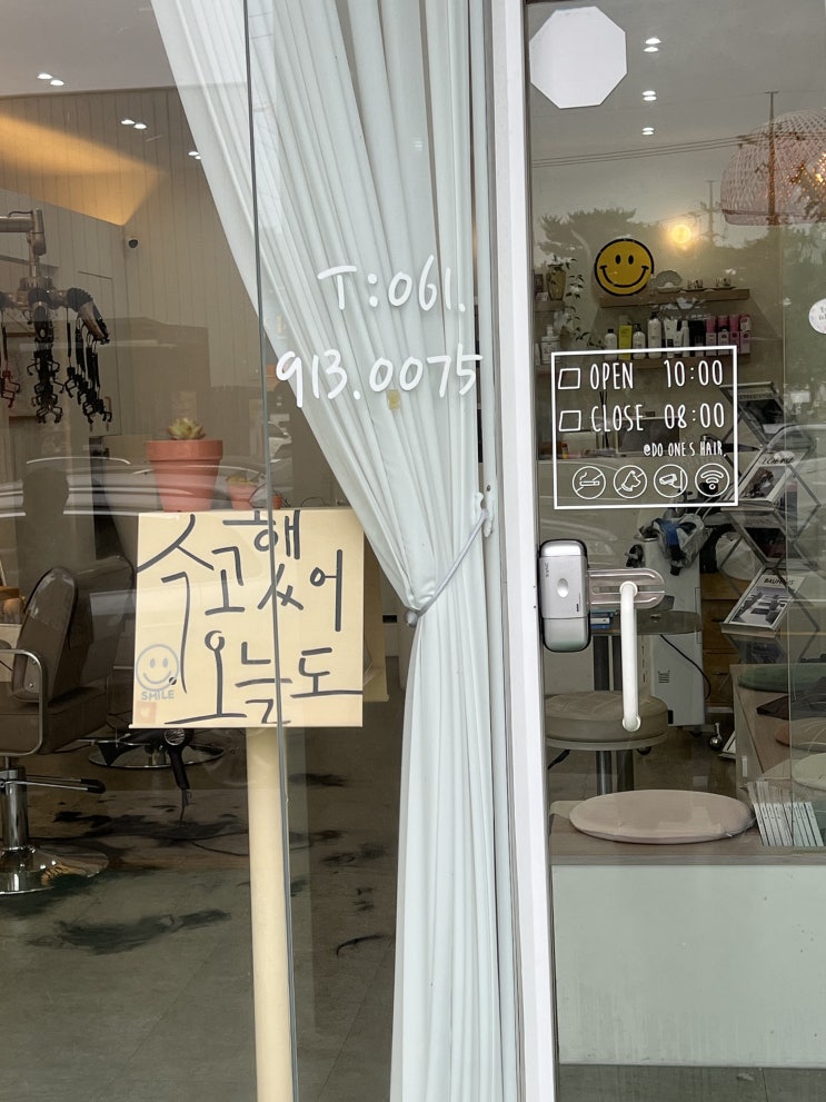  광양 중동에서 내 인생 컬링 만난 곳, 광양 중동 미용실 더끄댕이