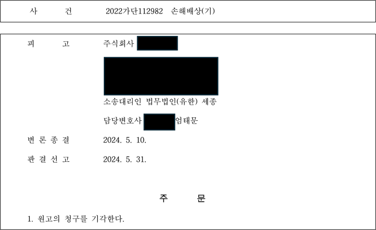  [승소사례] 국내 최대 로펌과의 소송전
