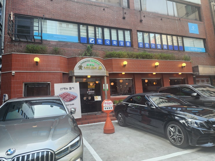  강남역 가성비 양념갈비집 - 노란상소갈비 강남직영점