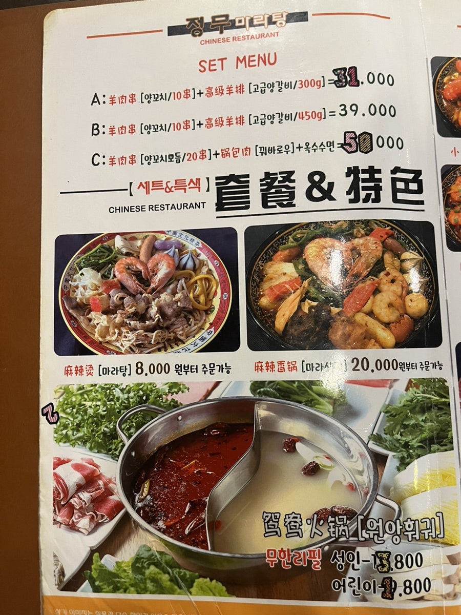 정무마라탕 2호점 사진 3