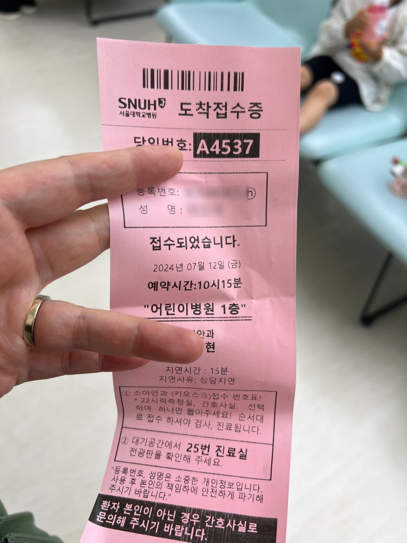 서울대학교 어린이병원 소아안과 정기 검진(김동현 교수님)