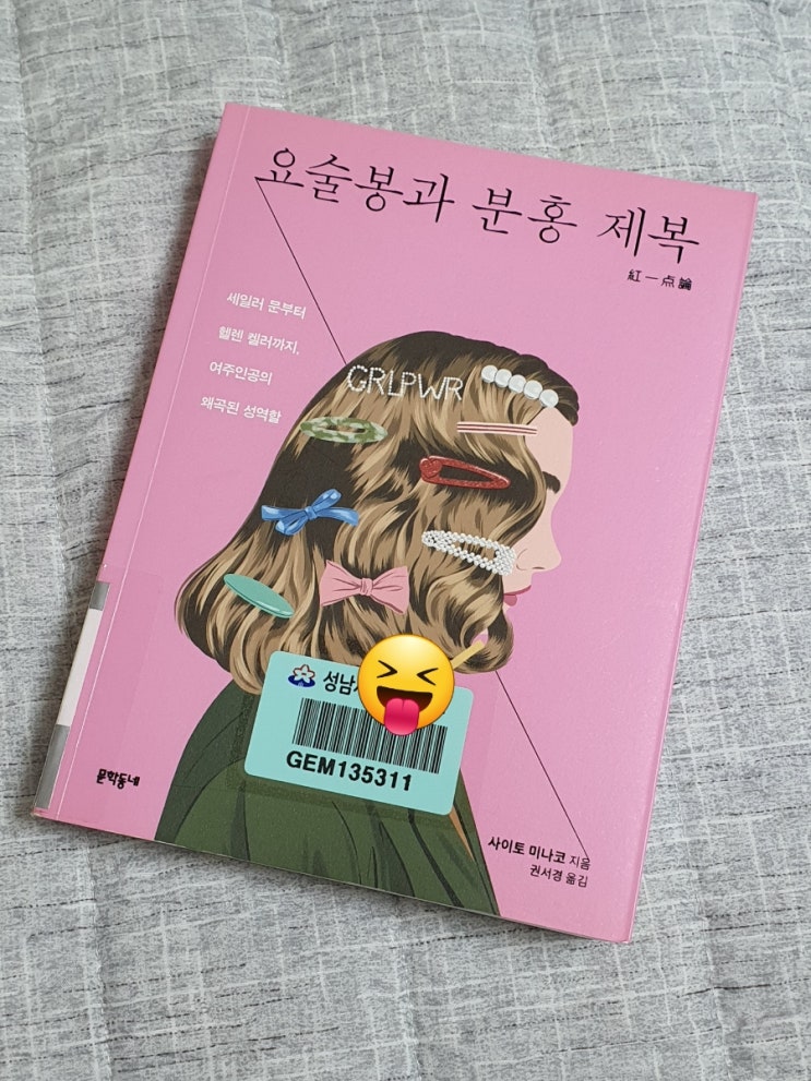 요술봉과 분홍 제복